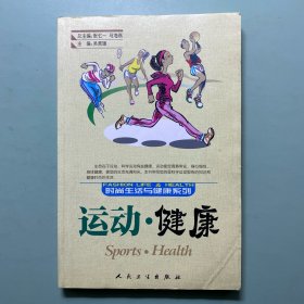 運動·健康