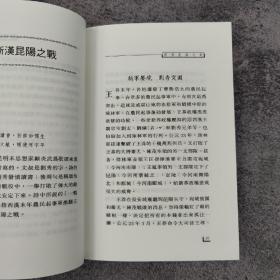 低价特惠· 台湾商务版  张习孔《中國古代著名戰役》