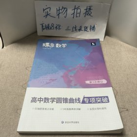 蝶变数学·高中数学圆锥曲线专项突破