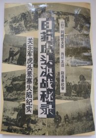 日苏虎头决战秘录