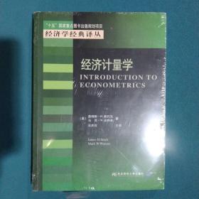 经济计量学