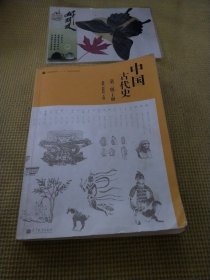 中国古代史第二版上册