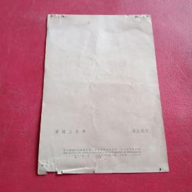 婆媳上冬学（画片）