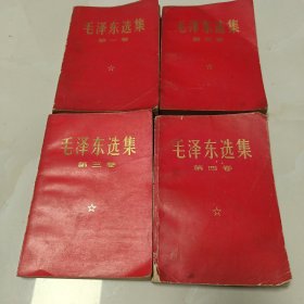毛泽东选集1~4卷，1968年上海第5次印（品相看图）