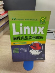 Linux编程典型实例解析