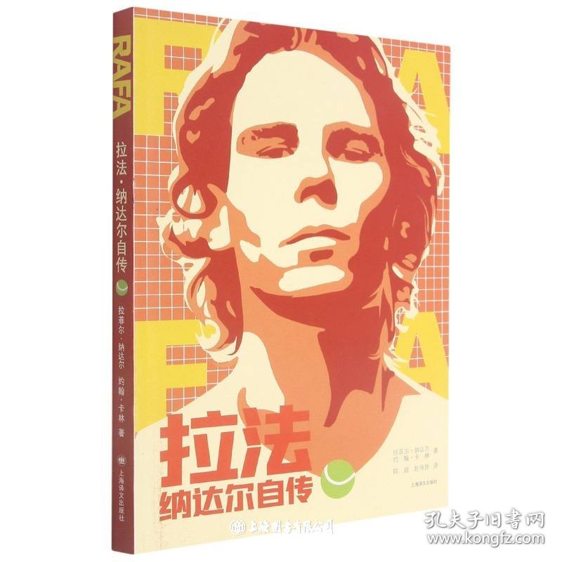 拉法:纳达尔自传