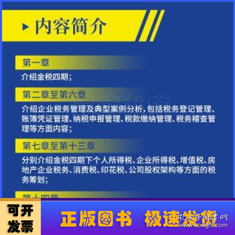 中小企业财税管控与税务筹划