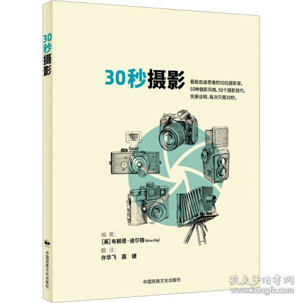 30秒摄影  摄影是一门外语，每个人都以为自己会说