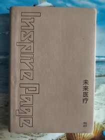 未来医疗