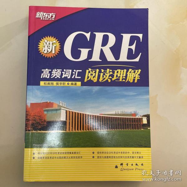 新GRE高频词汇：阅读理解