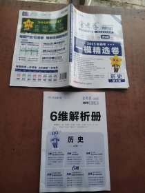 金考卷特快专递 第6期 历史