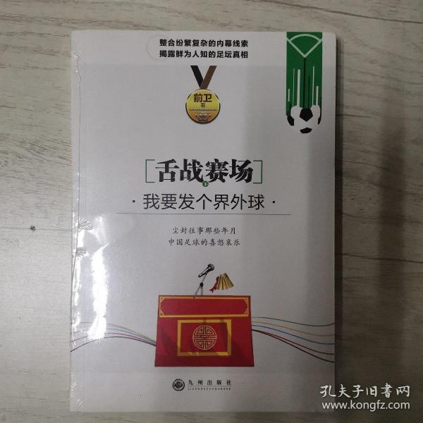 舌战赛场：我在奥运开书场