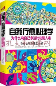 自我疗愈心理学：为什么劝自己永远比劝别人难