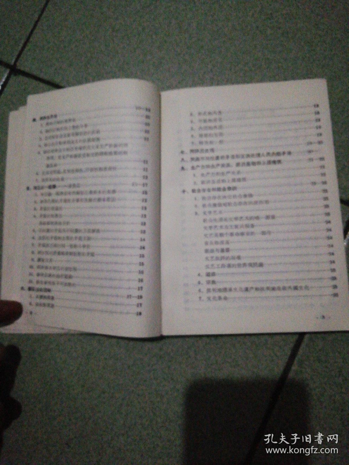 毛泽东选集索引一至四卷横竖对照红代会中国人民大学三红编1967年北京无护封