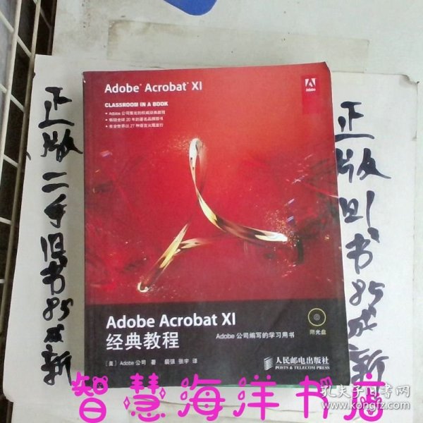 Adobe Acrobat XI经典教程