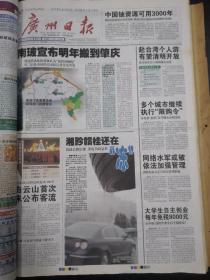 广州日报2011年1月4日