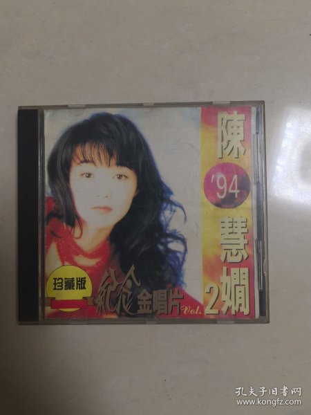 cd 陈慧娴 纪念金唱片②，，，版本自鉴，，