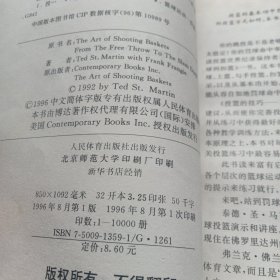 投篮的技巧:从罚球到扣篮