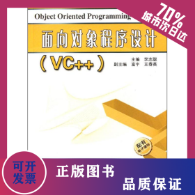 面向?qū)ο蟪绦蛟O(shè)計(jì)（VC++） 9787560334509
