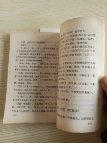 点穴疗法(缺后皮)