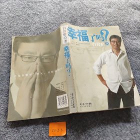 【二手8成新】幸福了吗?普通图书/文学9787535446329