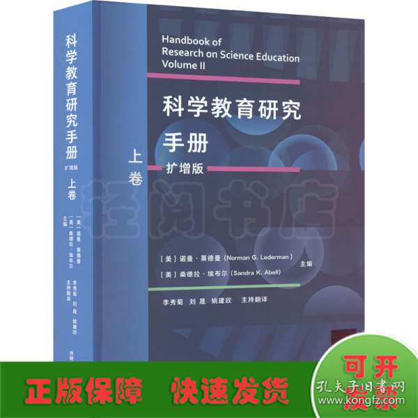 科学教育研究手册(扩增版)(上卷)