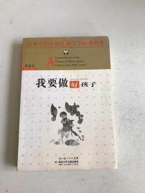 我要做好孩子