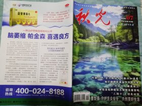 2024年07秋光