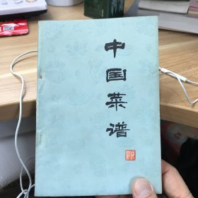 中国菜谱（安徽）1978年一版一印 品优，无阅读