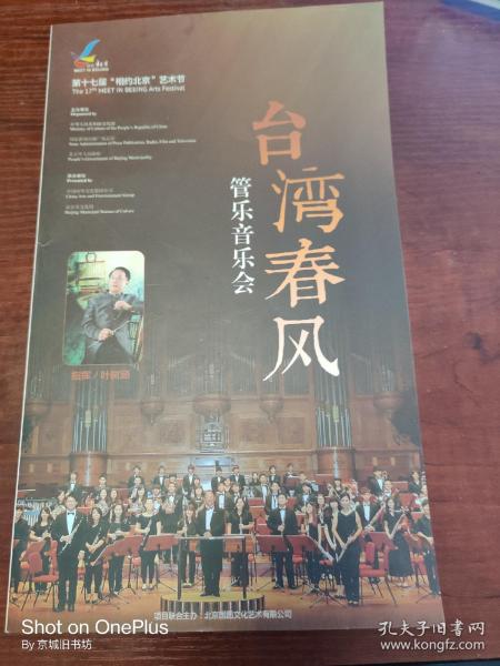 节目单:台湾春风——管乐音乐会·台湾幼狮管乐团