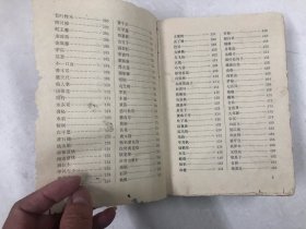 七十年代出版32开精装本:广西本草选编 (存 ; 上册) 注:该书封面封底书边及书脊角小缺损，缺前扉页前言页，目录第一页有虫咬小洞，内页内容完整不缺