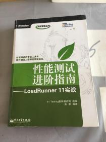 性能测试进阶指南：LoadRunner 11实战（有潮痕）。