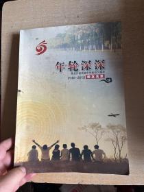 年轮深深  黑龙江省实验中学建校70周年1948=2018  校友名录  16开本！