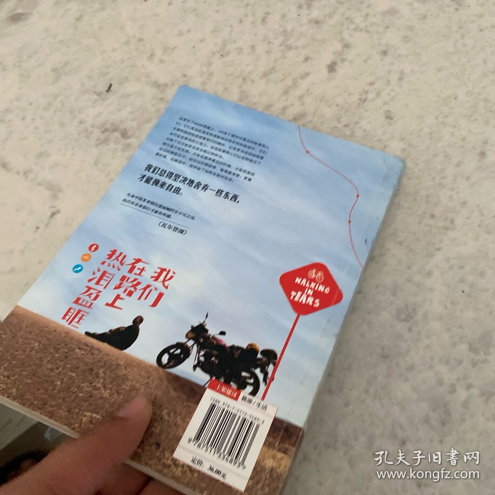 我们在路上热泪盈眶