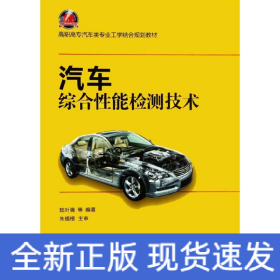 汽車綜合性能檢測技術(shù)