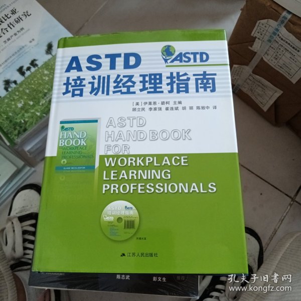 ASTD培训经理指南