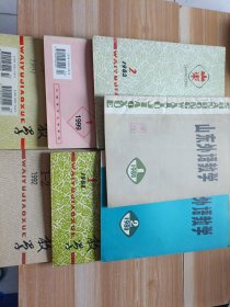 山东外语教学1980年1.2.1983年2.1984年1.1992年1-2.1994年3-4.1999年1。七本合售