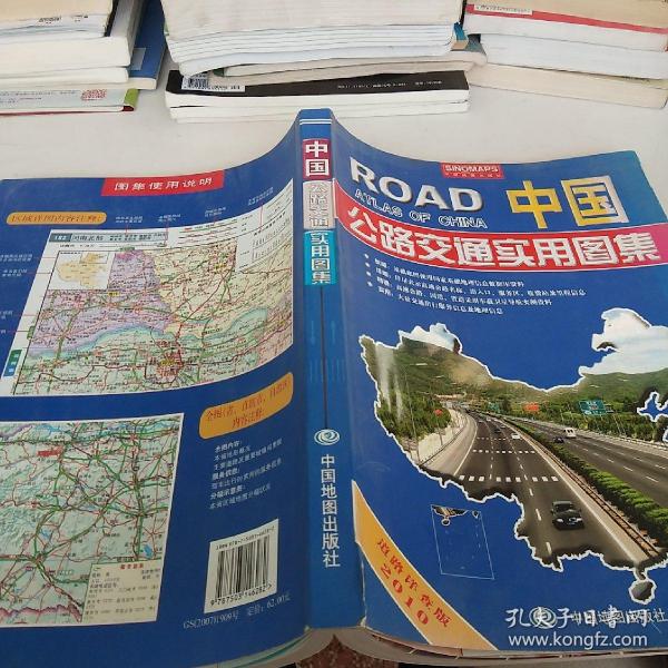 中国公路交通实用图集道路详查版2012