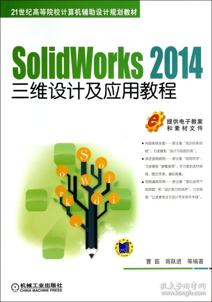 SolidWorks 2014三维设计及应用教程