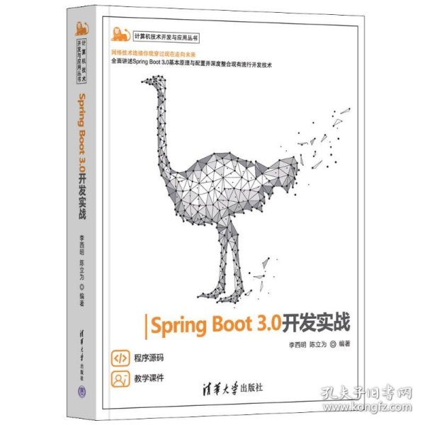 Spring Boot 3.0开发实战