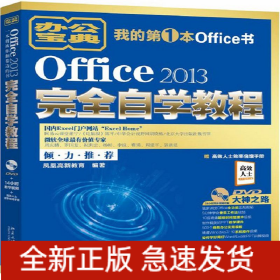 Office2013完全自学教程(附光盘)
