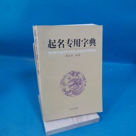 起名专用字典