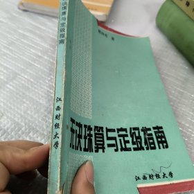 无诀珠算与定级指南