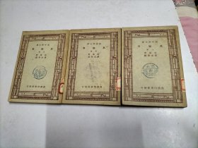 新中学文库 奥德赛【上中下，全三册，民国二十三年三月初版，民国三十六年二月再版。】