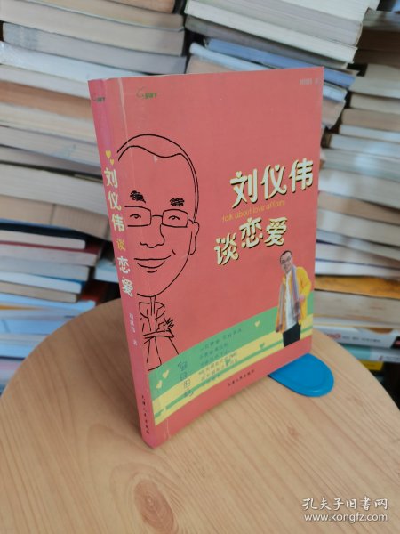 刘仪伟谈恋爱