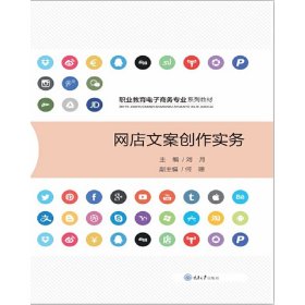 网店文案创作实务
