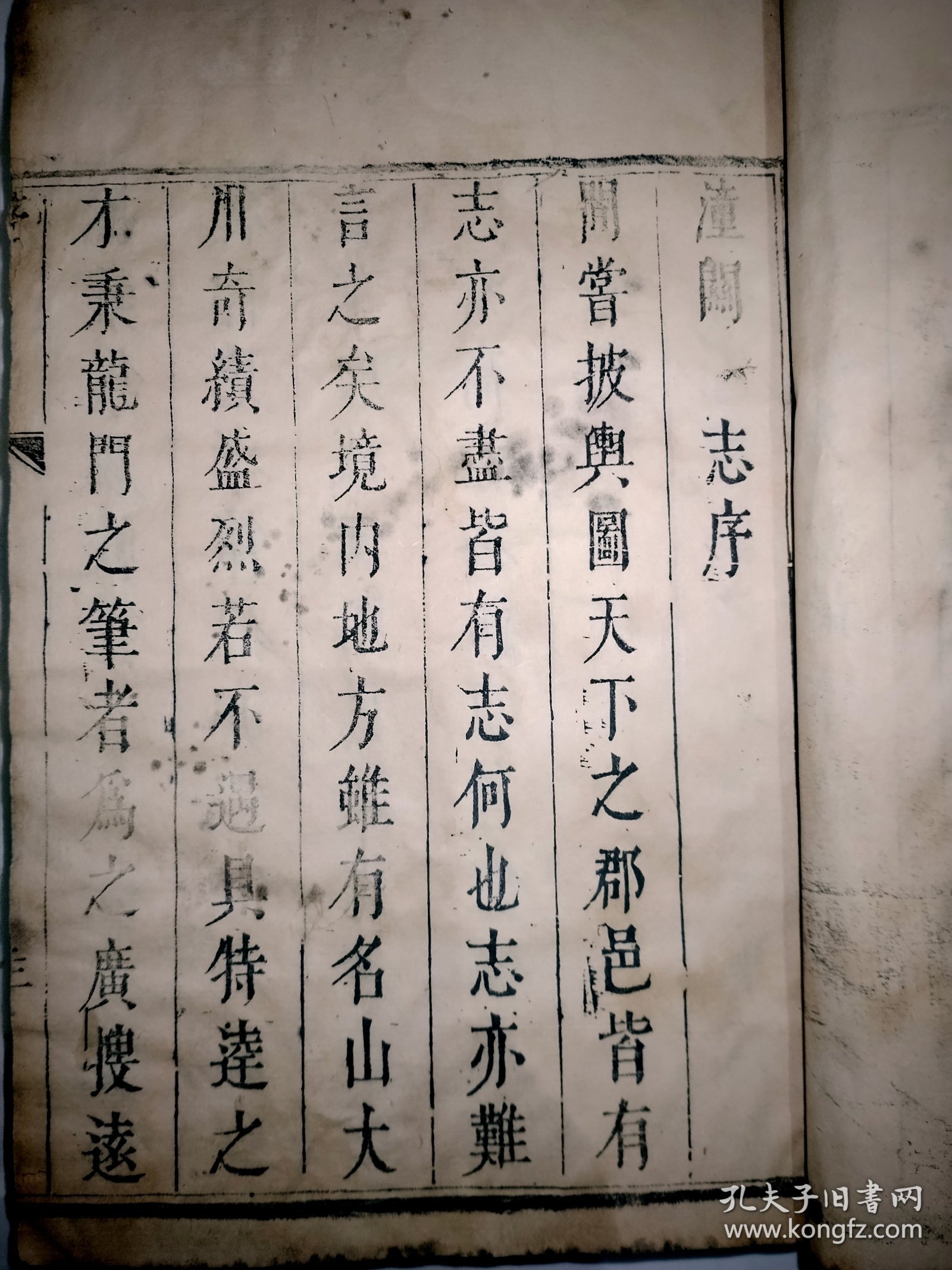 稀见康熙版潼关县志上中下全