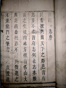 稀见康熙版潼关县志上中下全