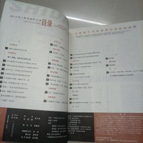 师道人文（上旬）半月刊2021年第11、12期【两本合售】