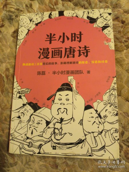 半小时漫画唐诗